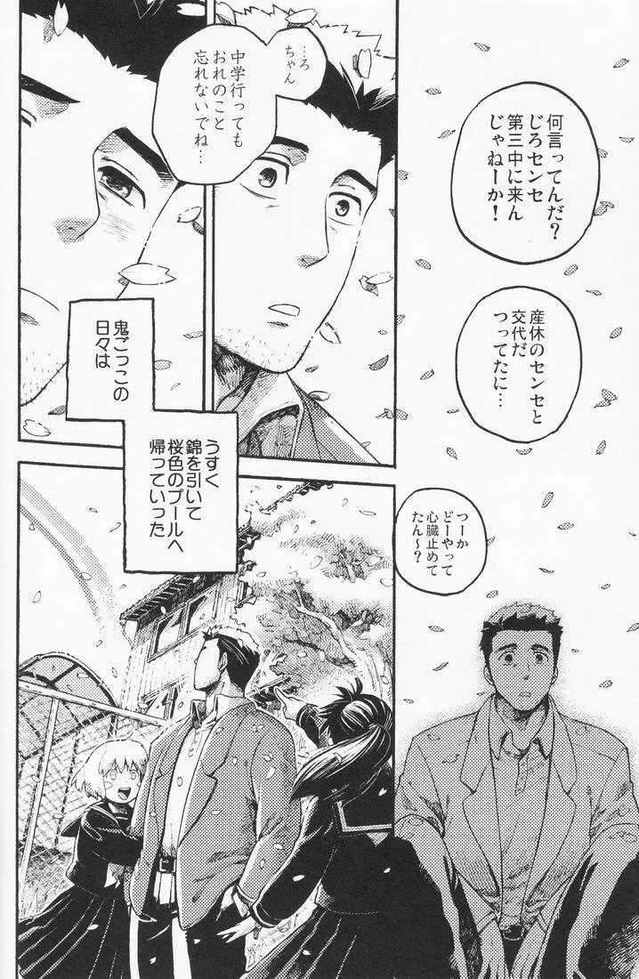 百様箱其の弐 Page.78