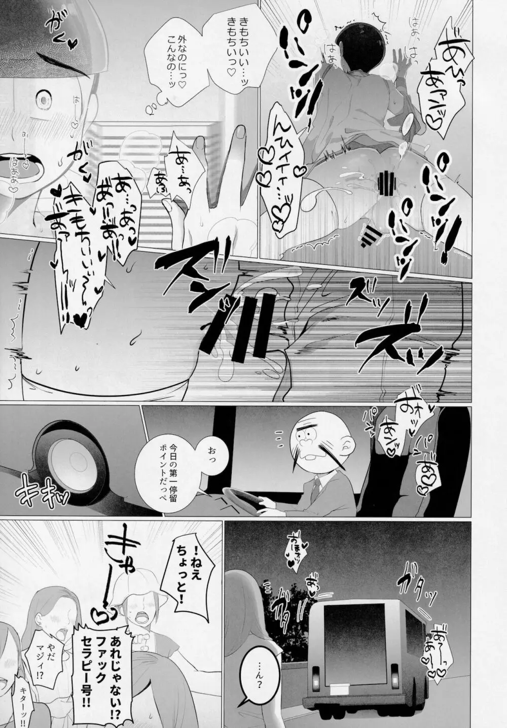 赤塚区ファックバスツアーにようこそ!! Page.16