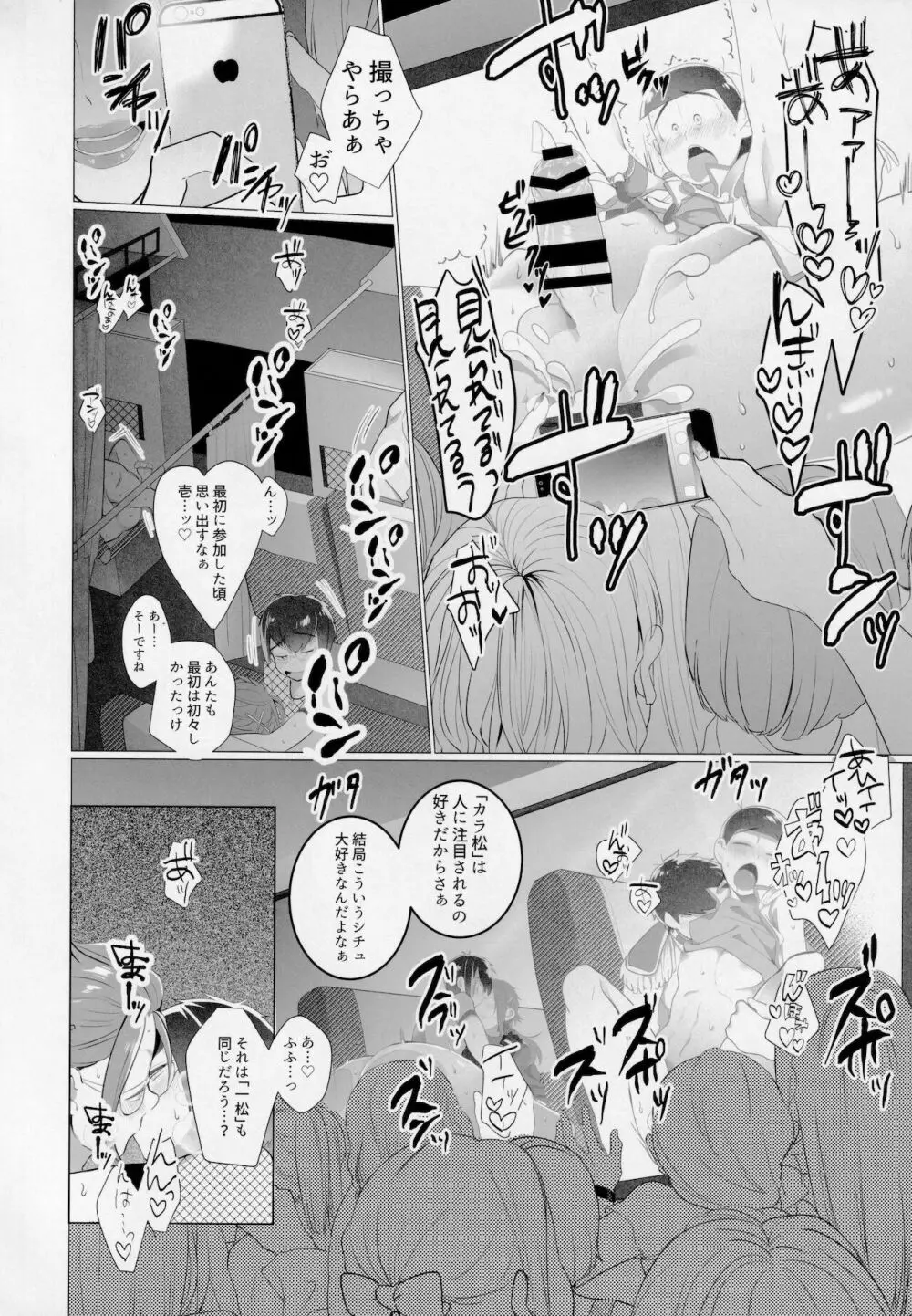 赤塚区ファックバスツアーにようこそ!! Page.19