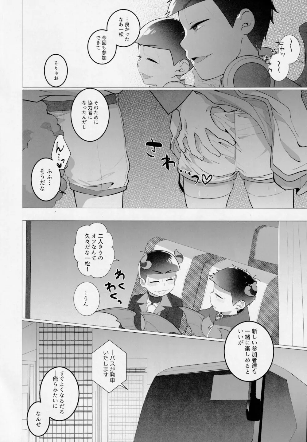 赤塚区ファックバスツアーにようこそ!! Page.23