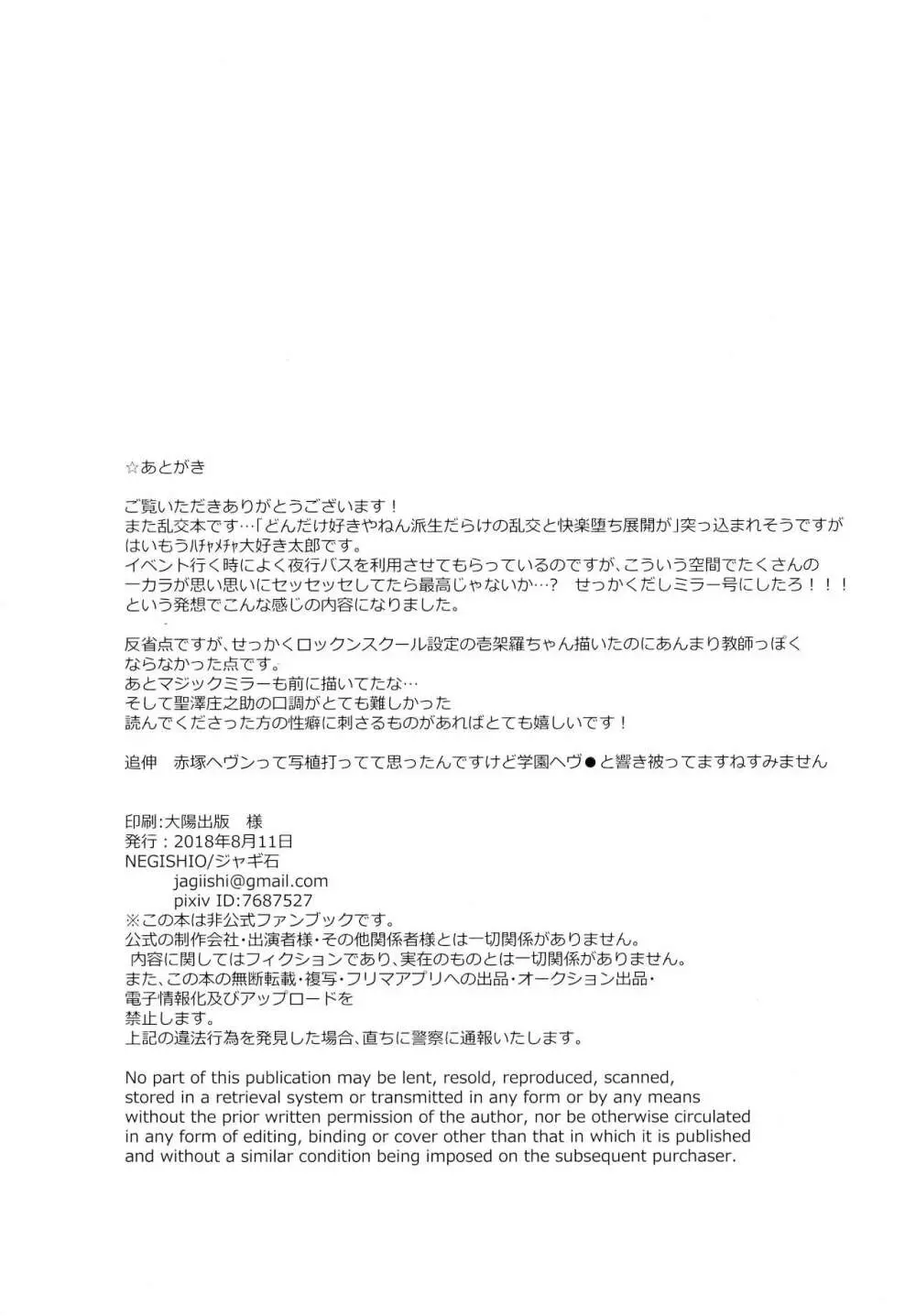 赤塚区ファックバスツアーにようこそ!! Page.25