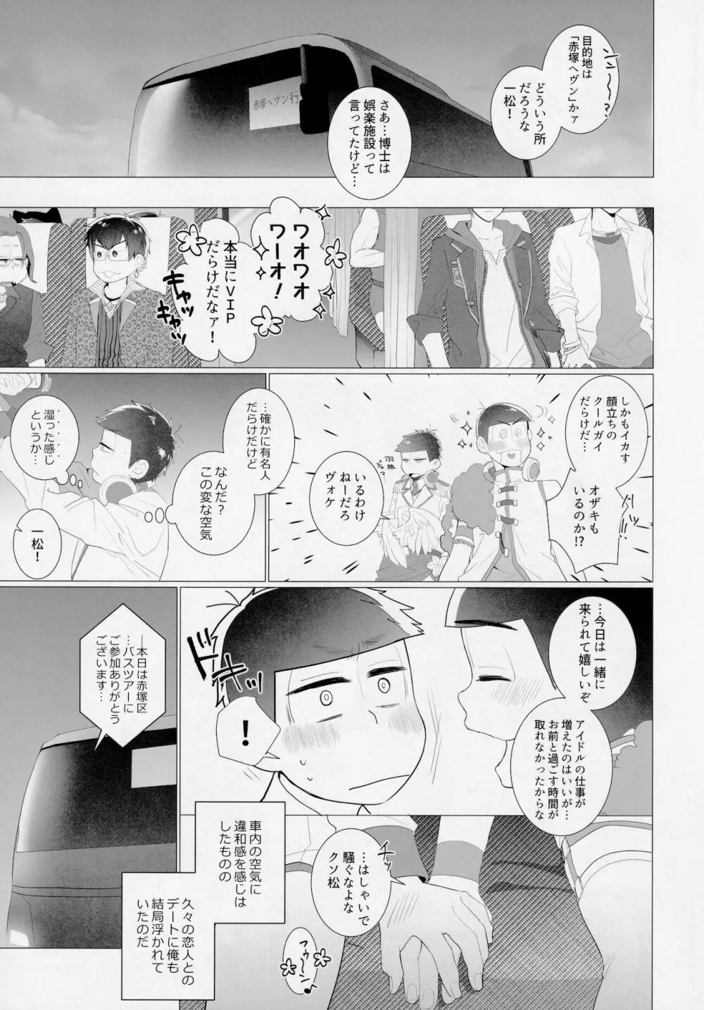 赤塚区ファックバスツアーにようこそ!! Page.6