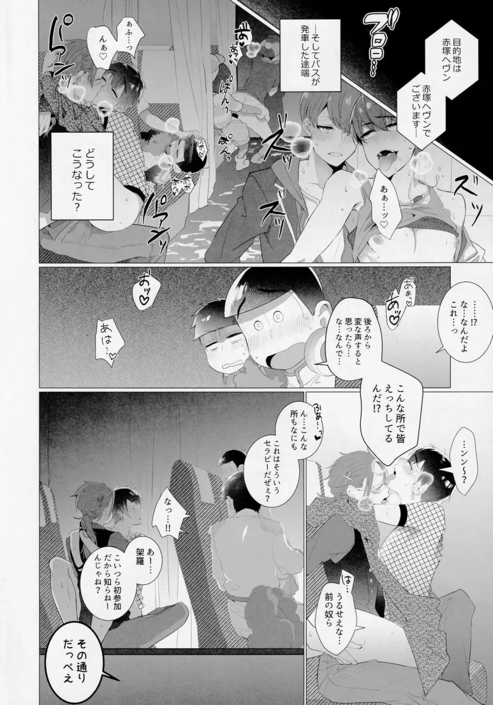 赤塚区ファックバスツアーにようこそ!! Page.7