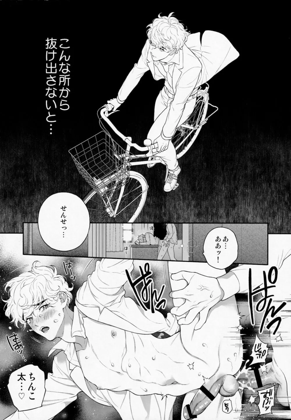 俺のこといくらで買ってくれる? Page.10