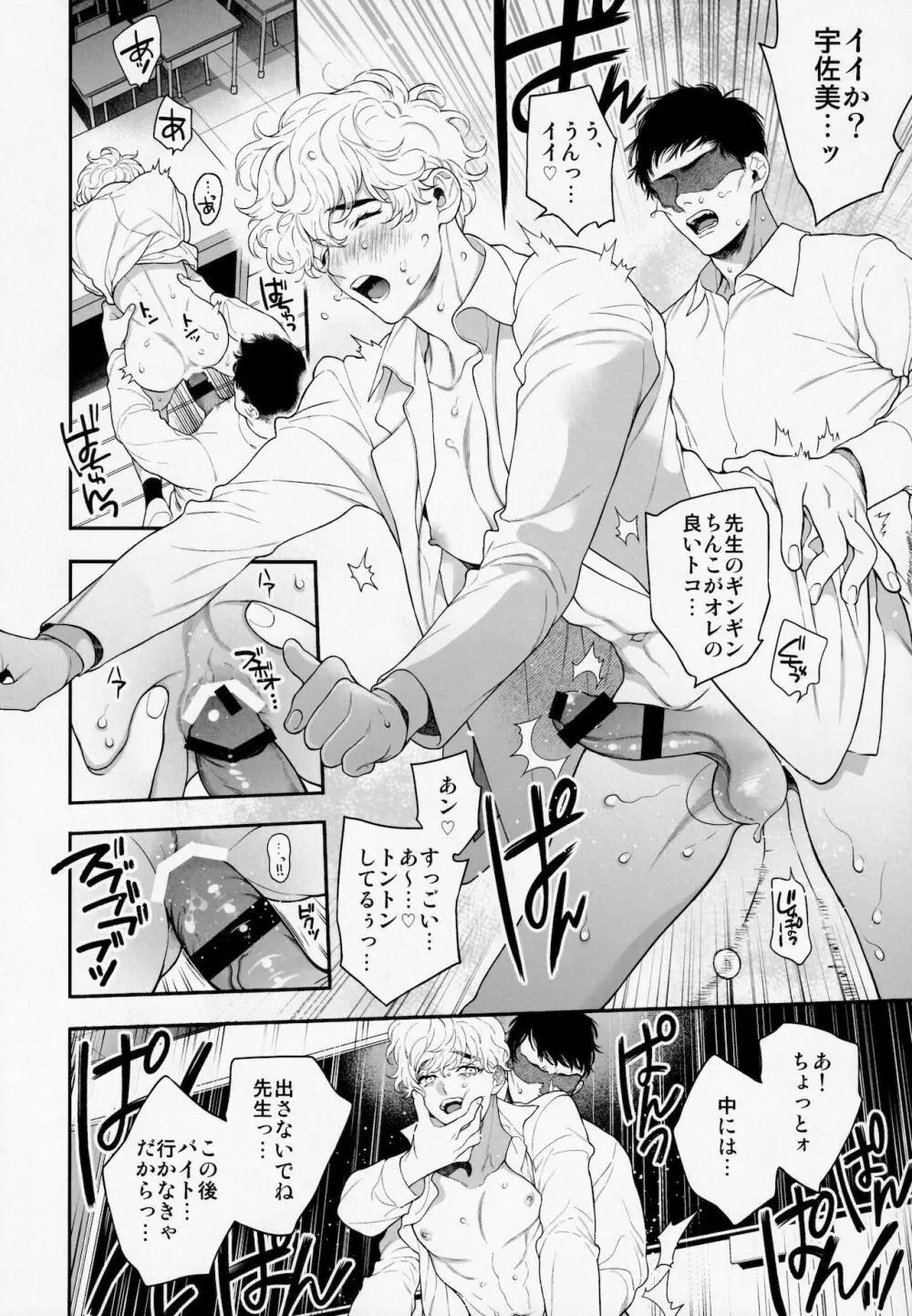 俺のこといくらで買ってくれる? Page.11
