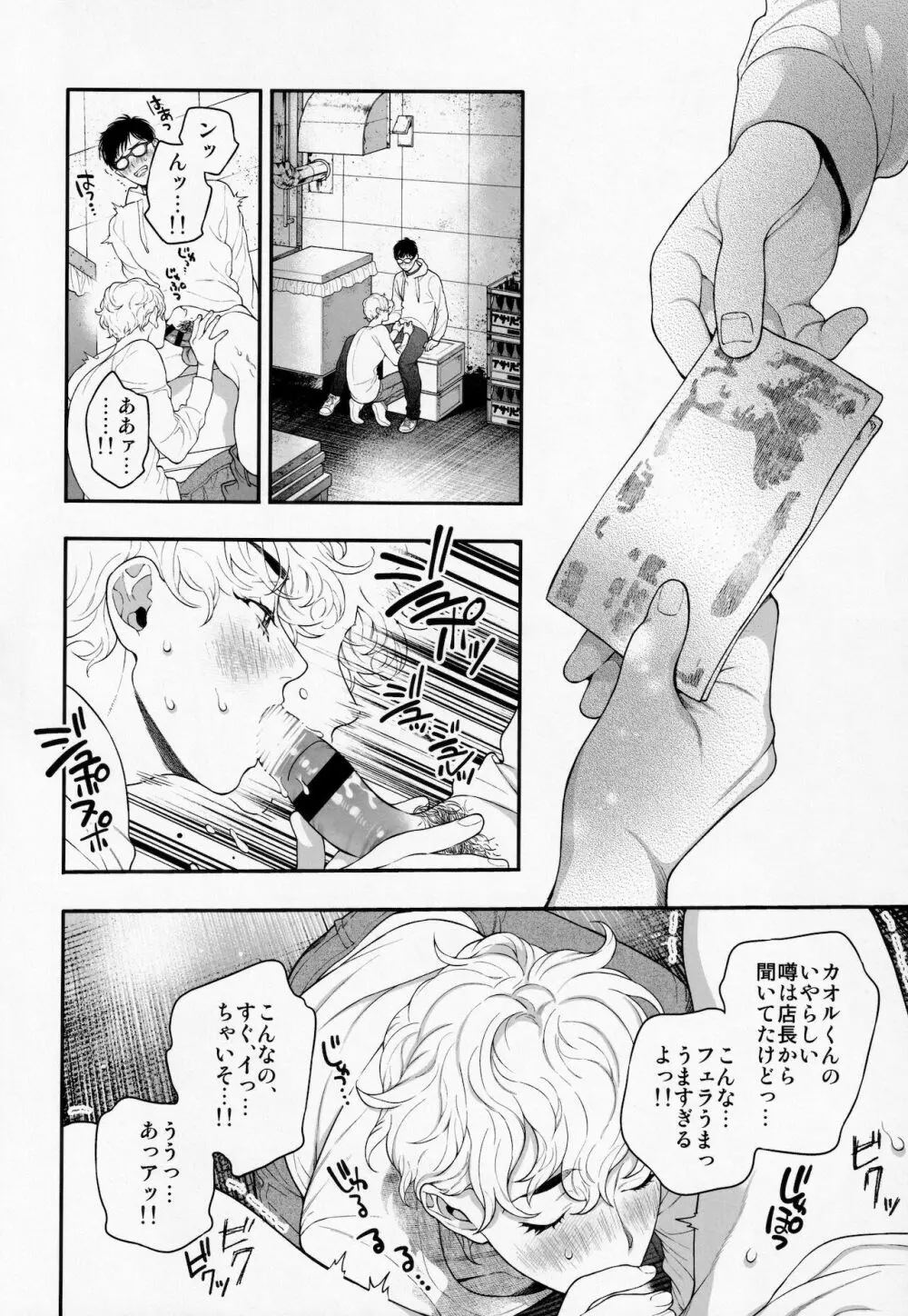 俺のこといくらで買ってくれる? Page.13