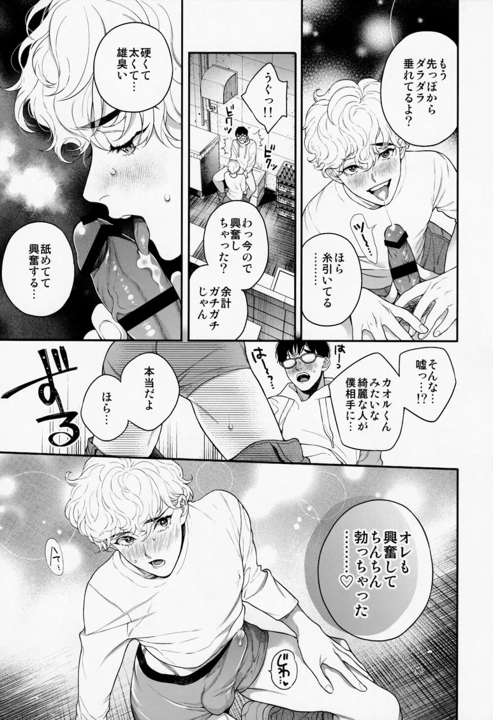 俺のこといくらで買ってくれる? Page.14