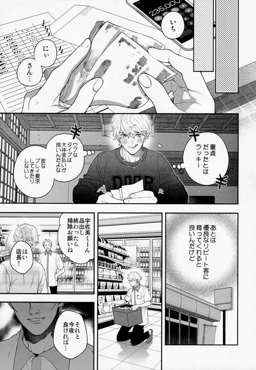 俺のこといくらで買ってくれる? Page.16