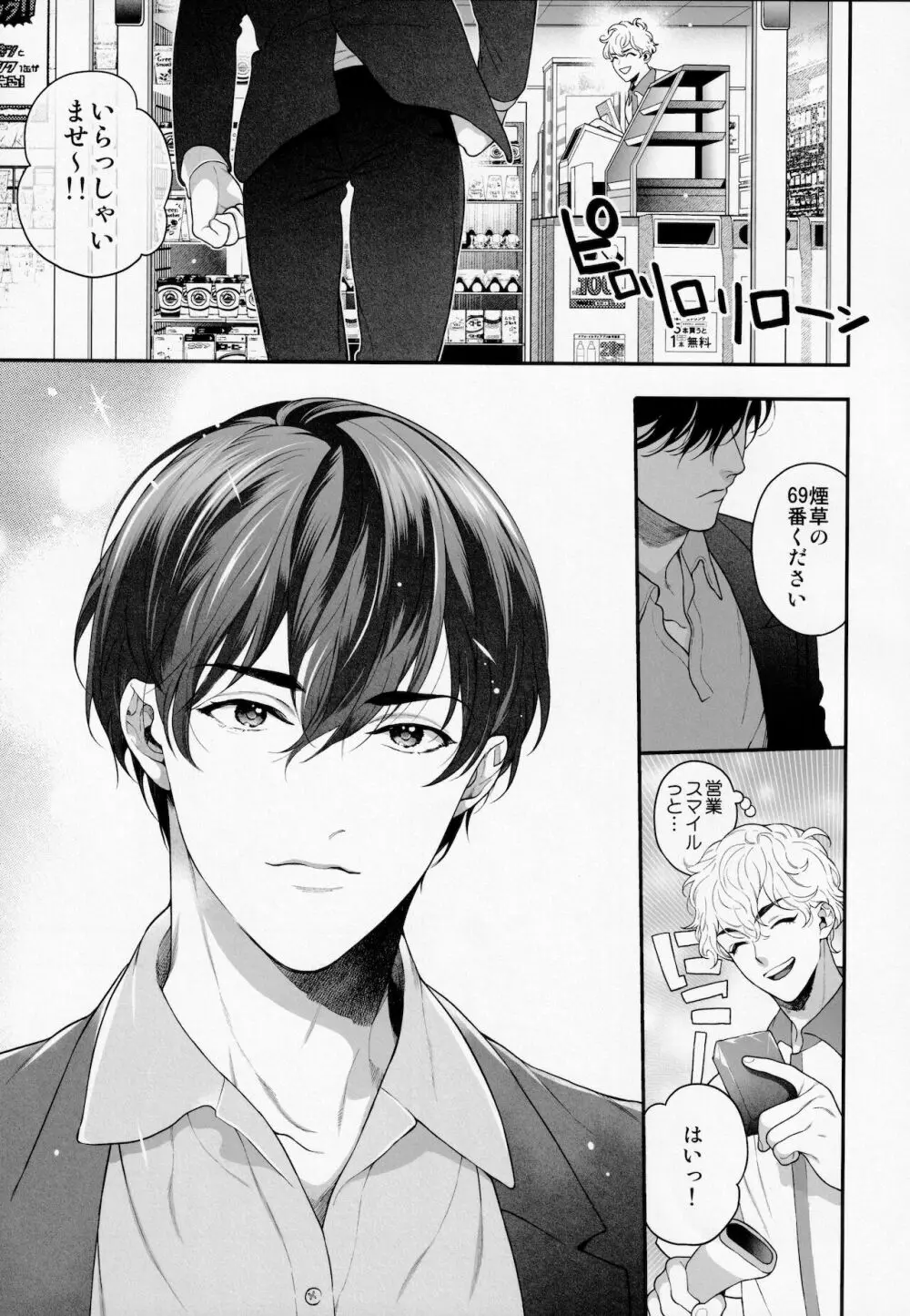 俺のこといくらで買ってくれる? Page.18