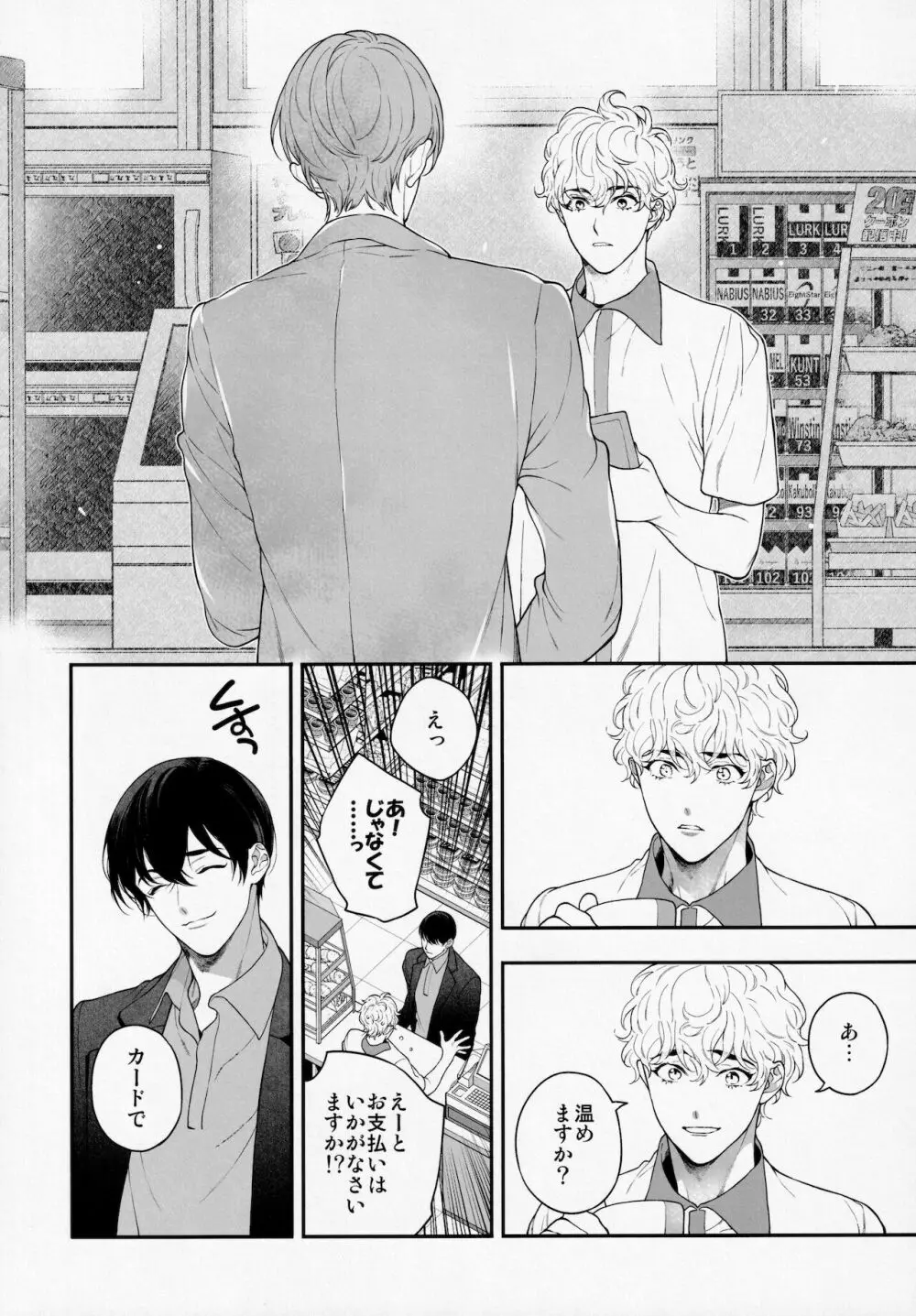 俺のこといくらで買ってくれる? Page.19