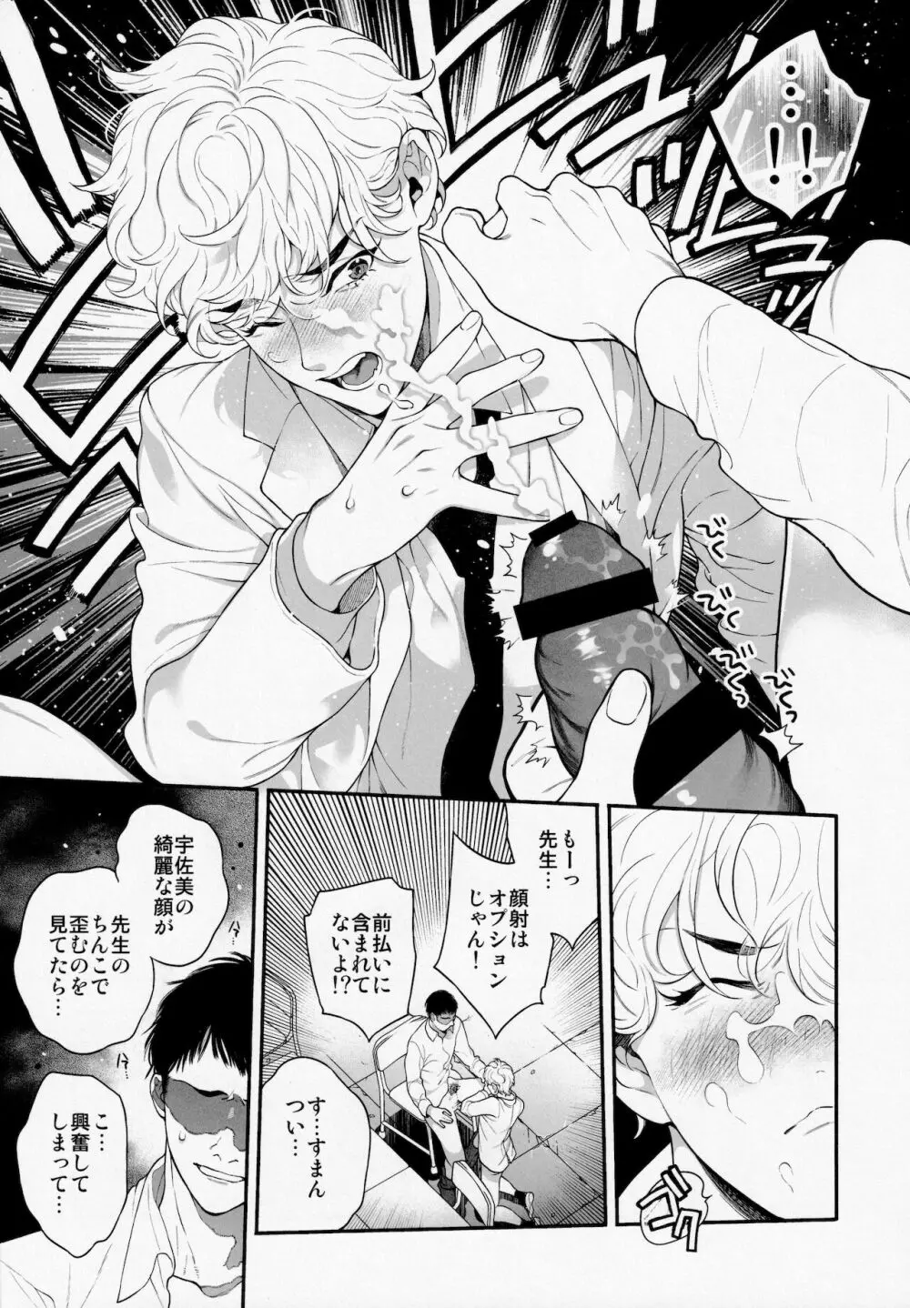 俺のこといくらで買ってくれる? Page.2