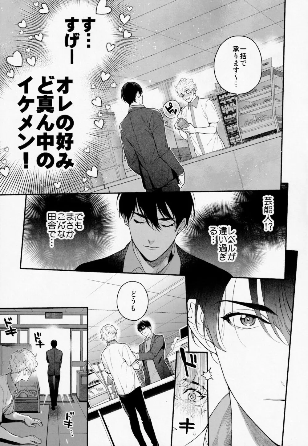 俺のこといくらで買ってくれる? Page.20