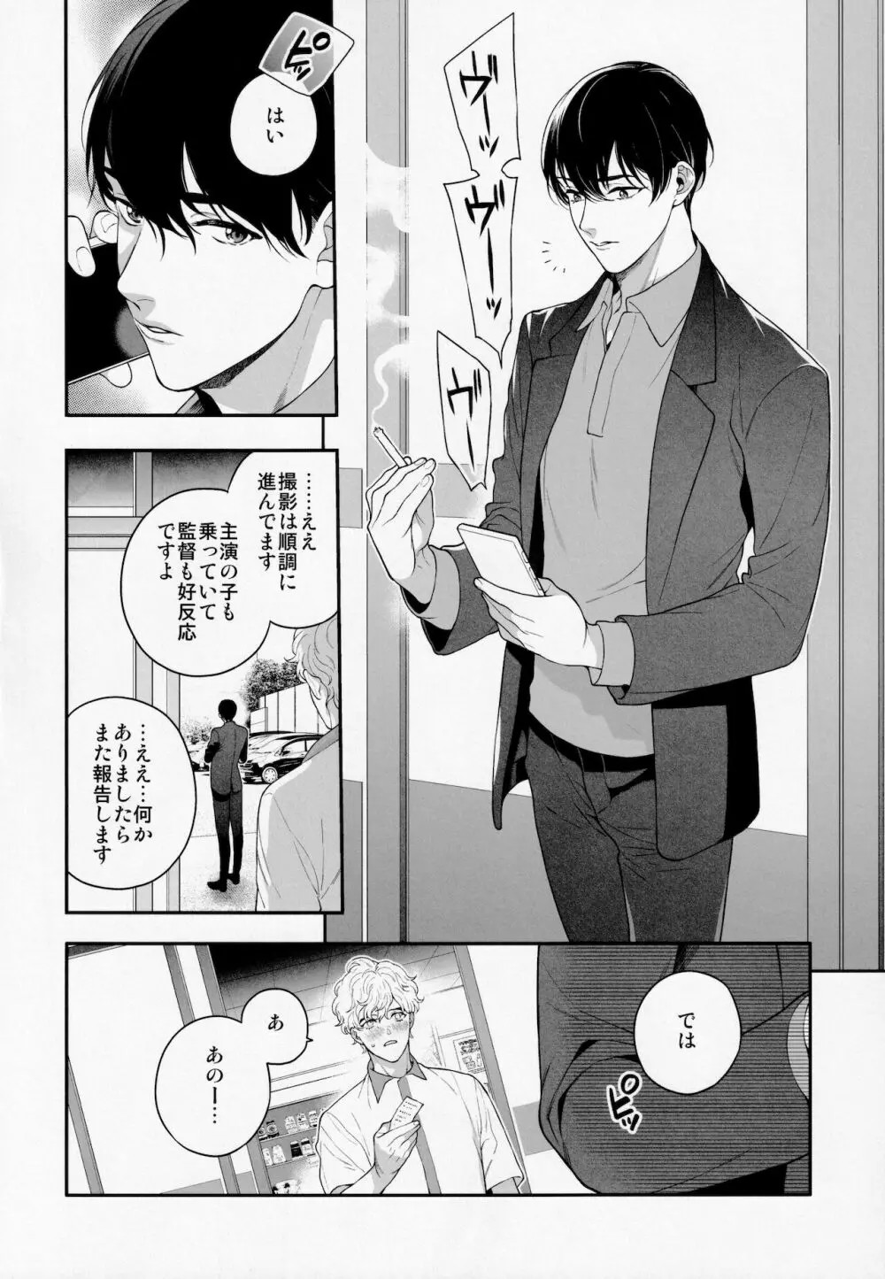 俺のこといくらで買ってくれる? Page.21