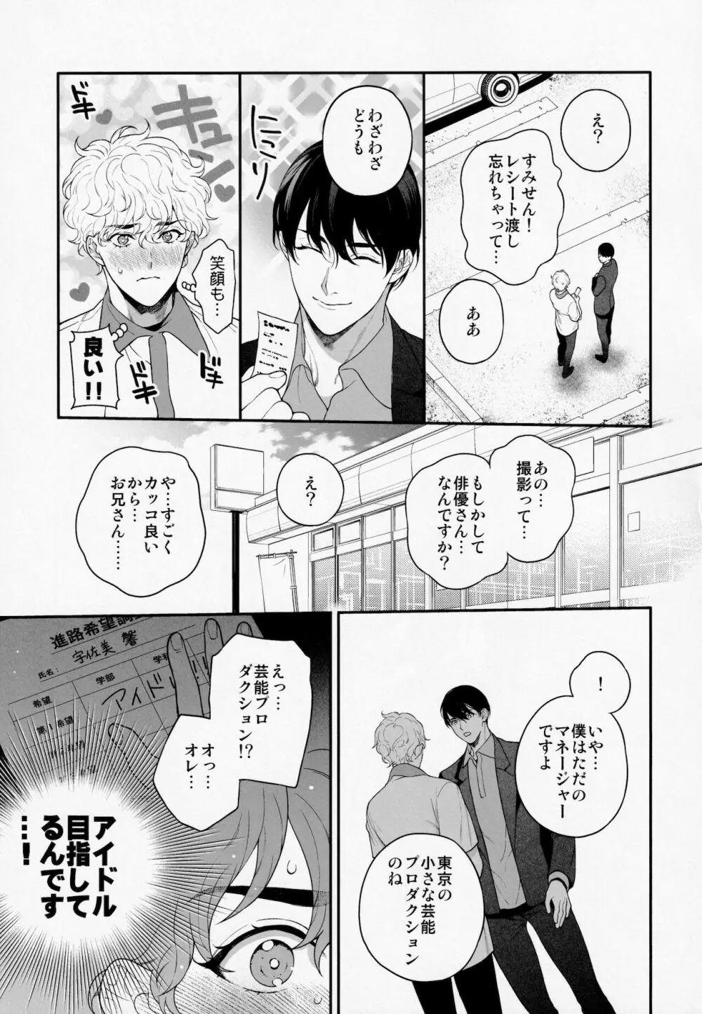 俺のこといくらで買ってくれる? Page.22