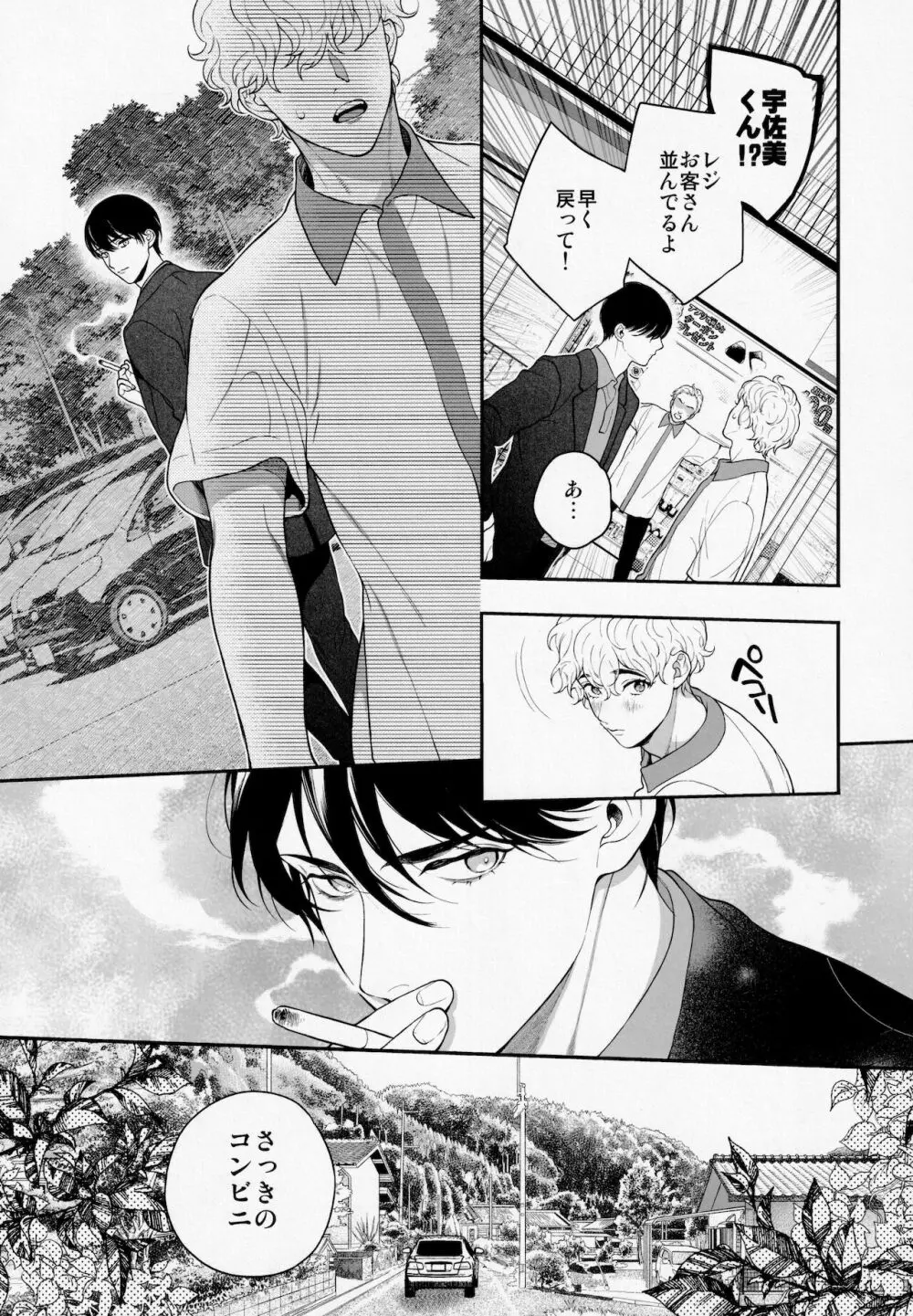 俺のこといくらで買ってくれる? Page.23