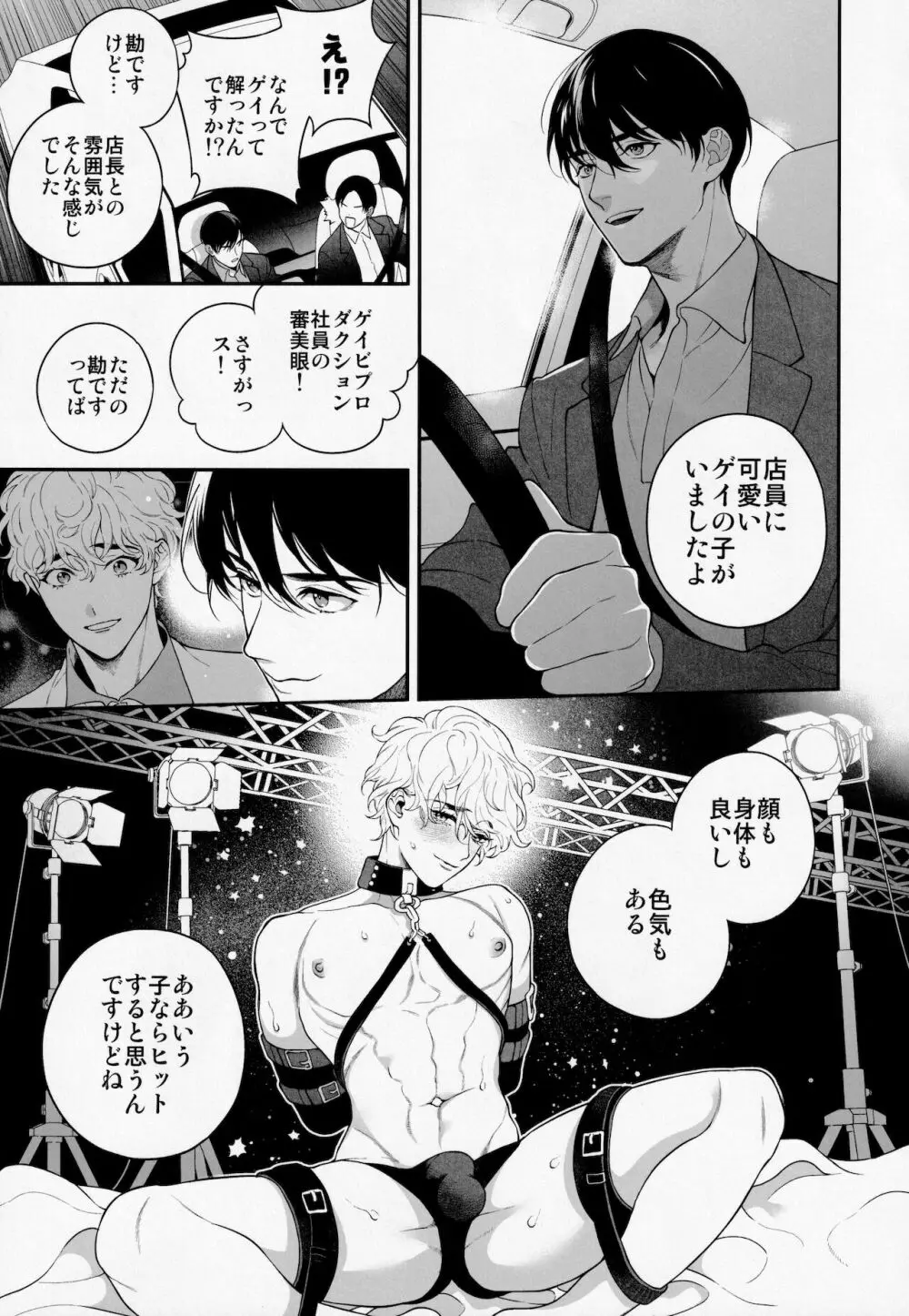 俺のこといくらで買ってくれる? Page.24