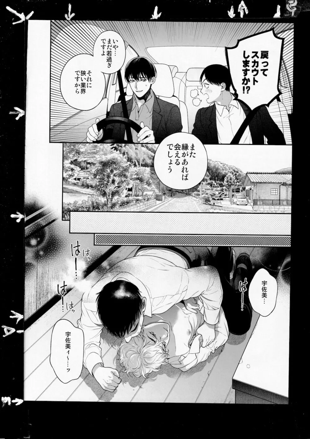 俺のこといくらで買ってくれる? Page.25