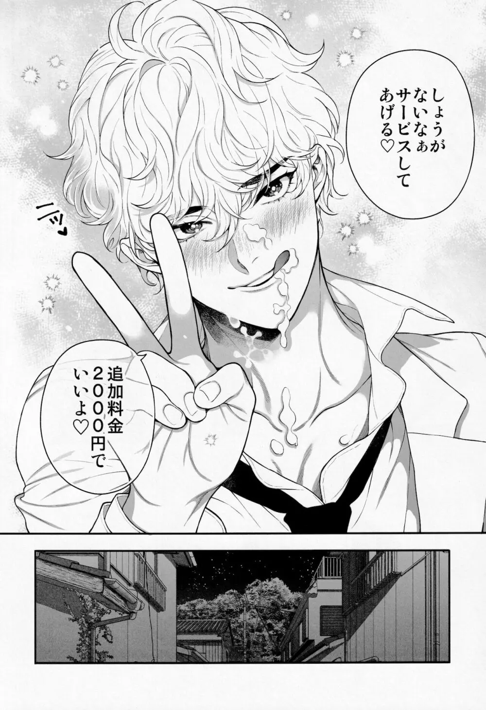 俺のこといくらで買ってくれる? Page.3