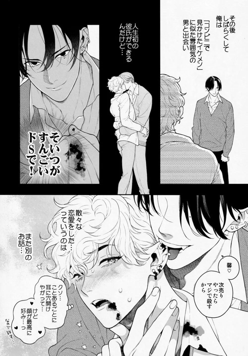 俺のこといくらで買ってくれる? Page.35