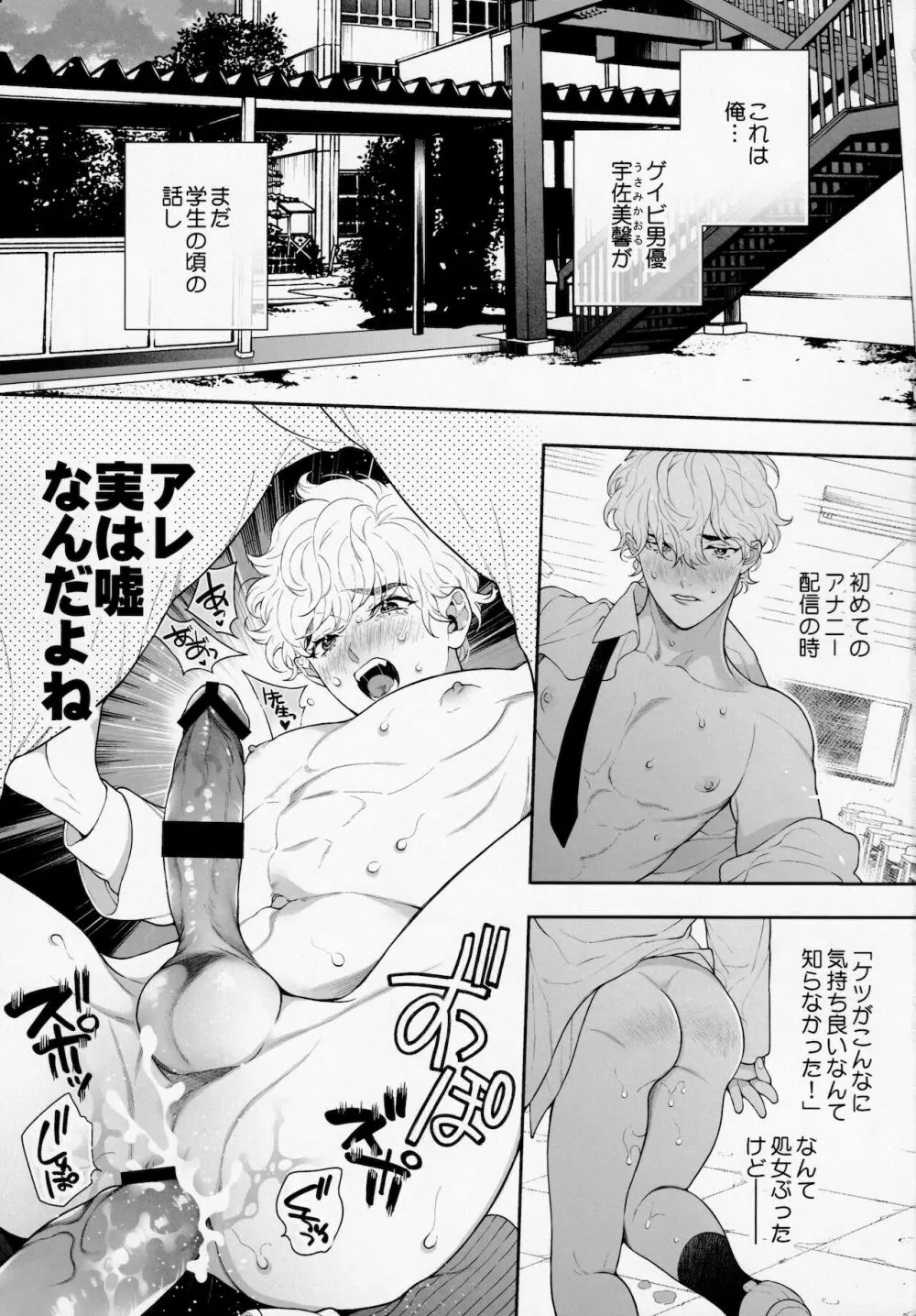 俺のこといくらで買ってくれる? Page.4
