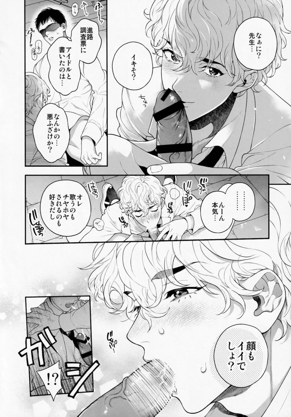 俺のこといくらで買ってくれる? Page.7