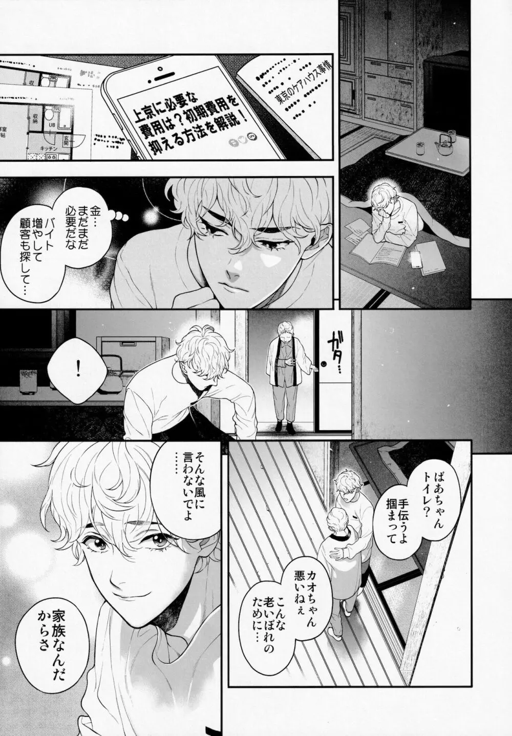 俺のこといくらで買ってくれる? Page.8