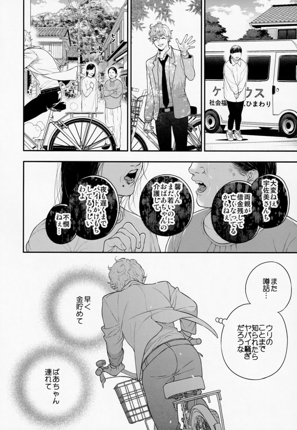 俺のこといくらで買ってくれる? Page.9