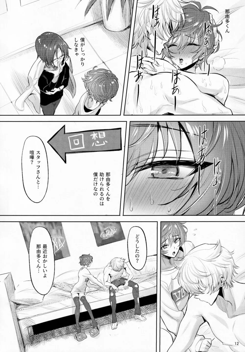 勝負するより抱いて Page.13