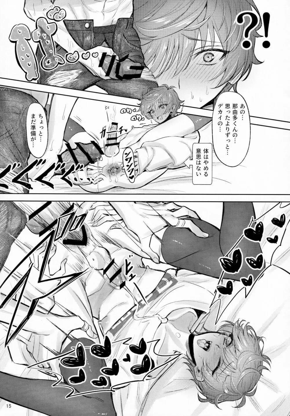 勝負するより抱いて Page.16