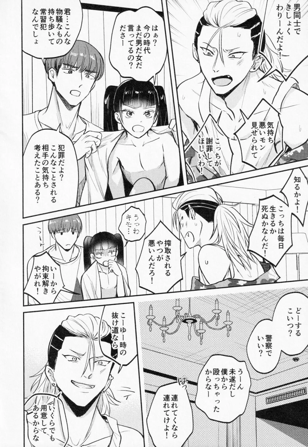 薄い本の悪役モブを性的に懲らしめる本 Page.13