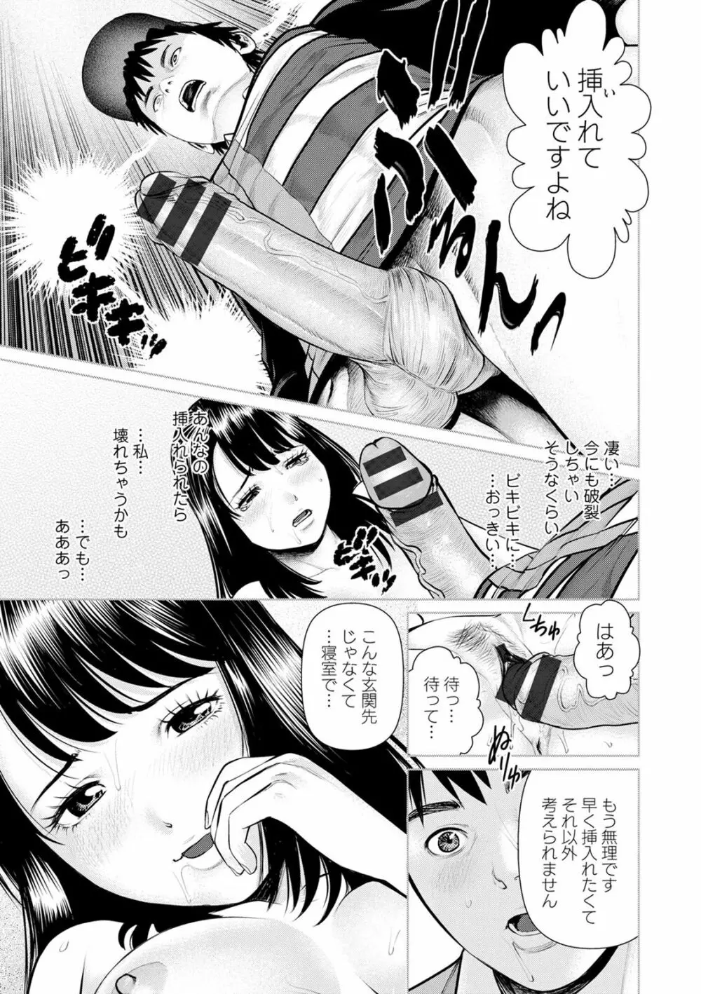 妄想妻 Page.123