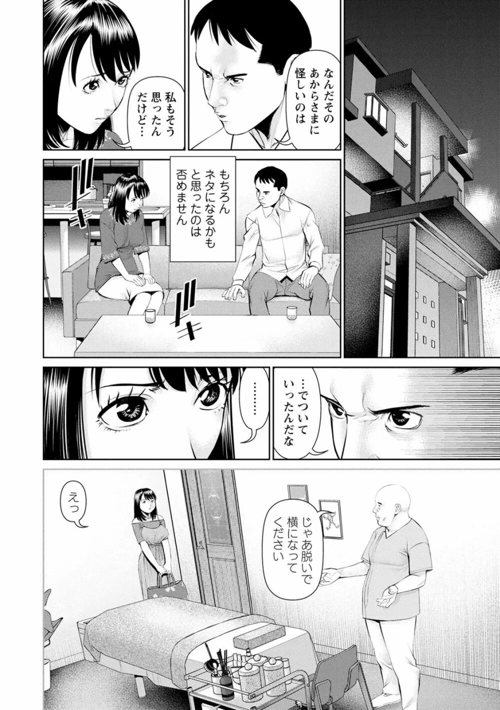 妄想妻 Page.60