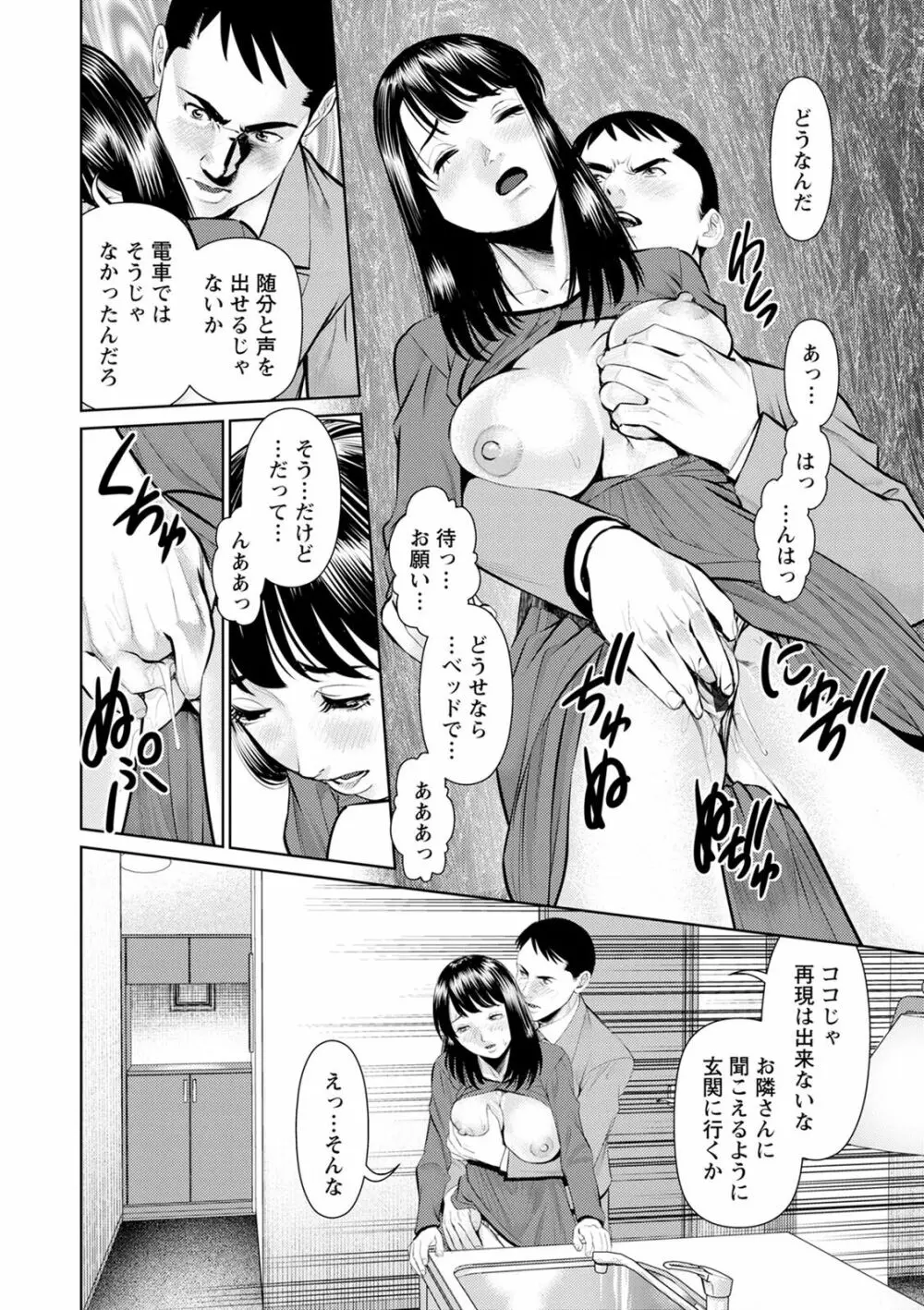 妄想妻 Page.90