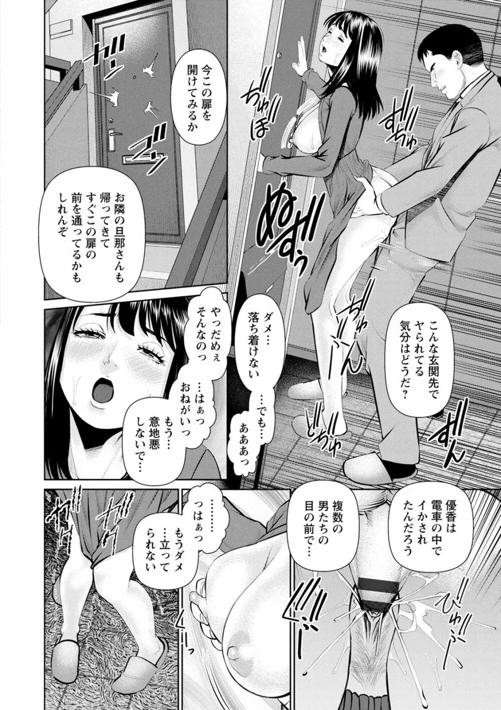 妄想妻 Page.92