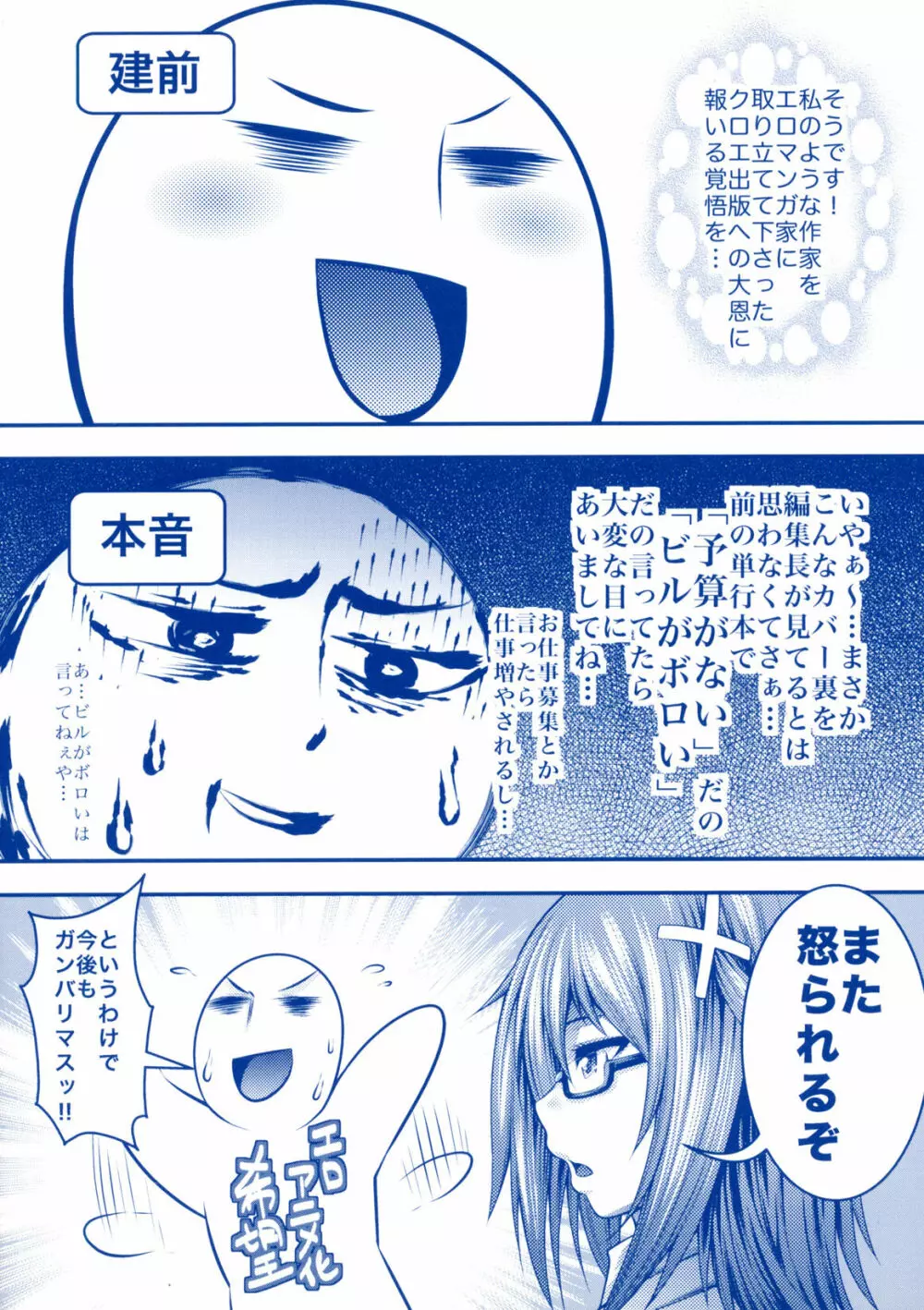 援JK祭 Page.220