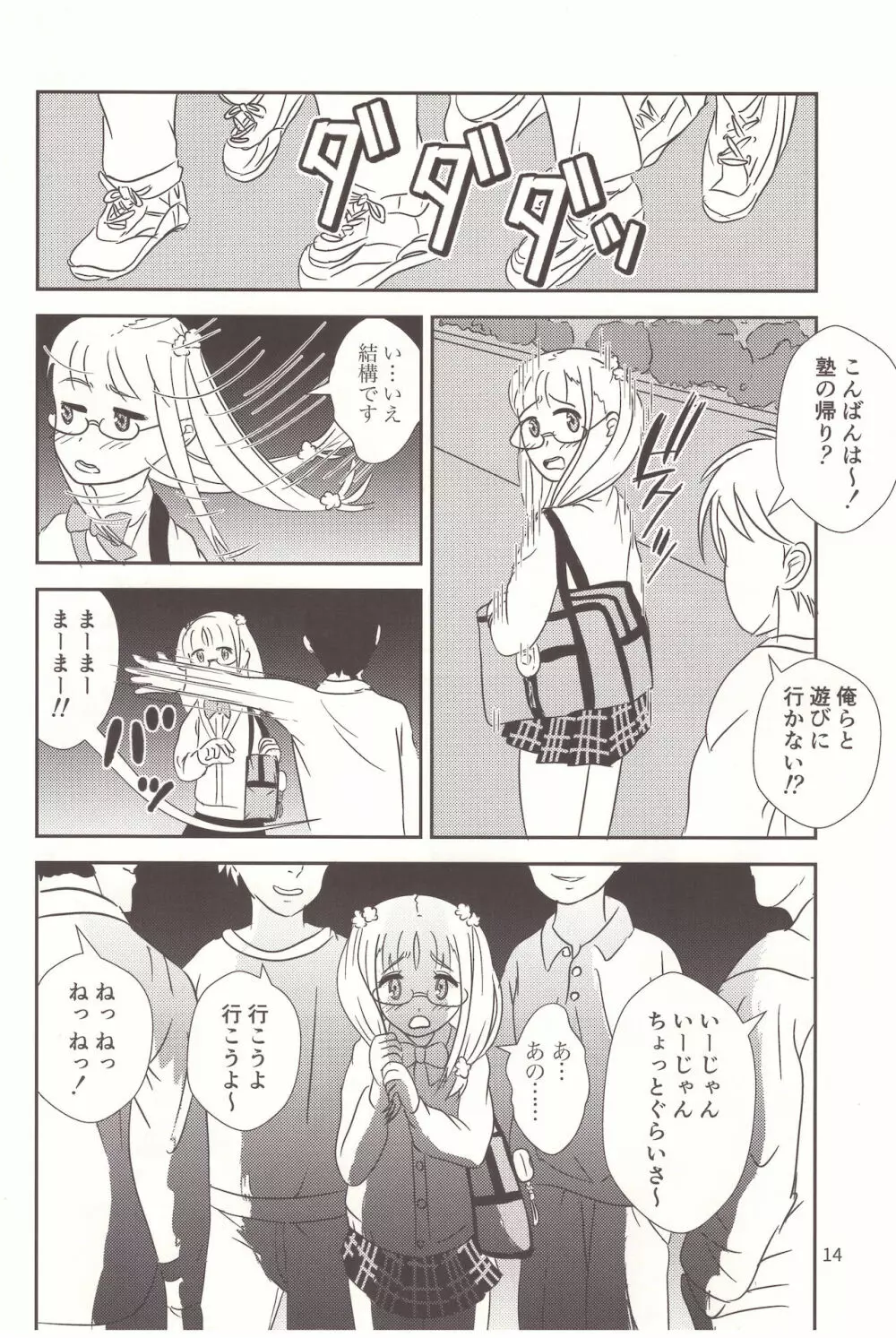 妊婦は堕胎る Page.15