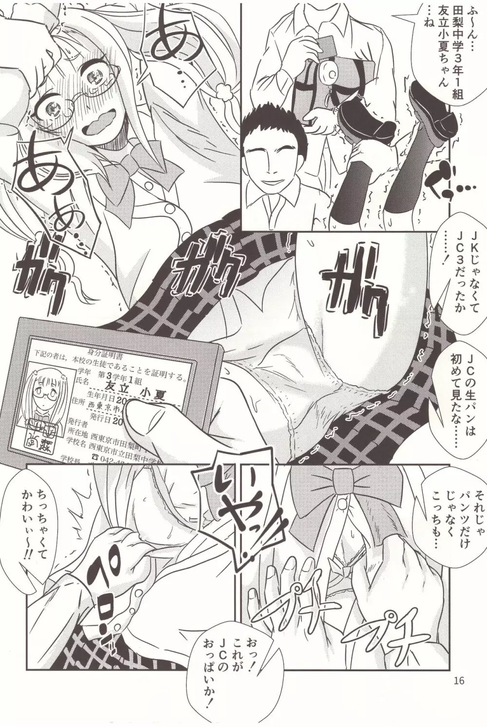 妊婦は堕胎る Page.17