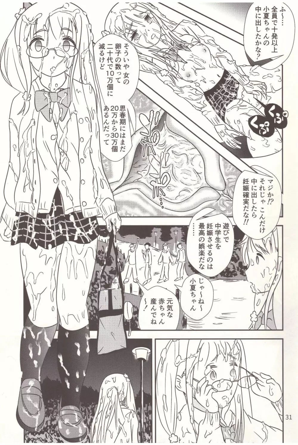 妊婦は堕胎る Page.32