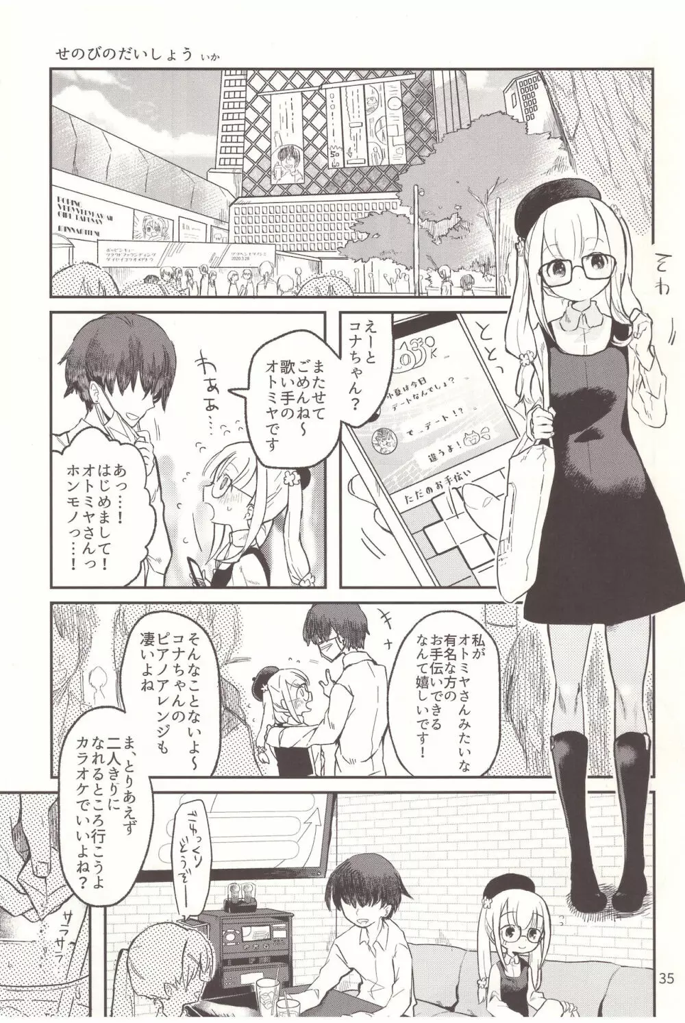 妊婦は堕胎る Page.36