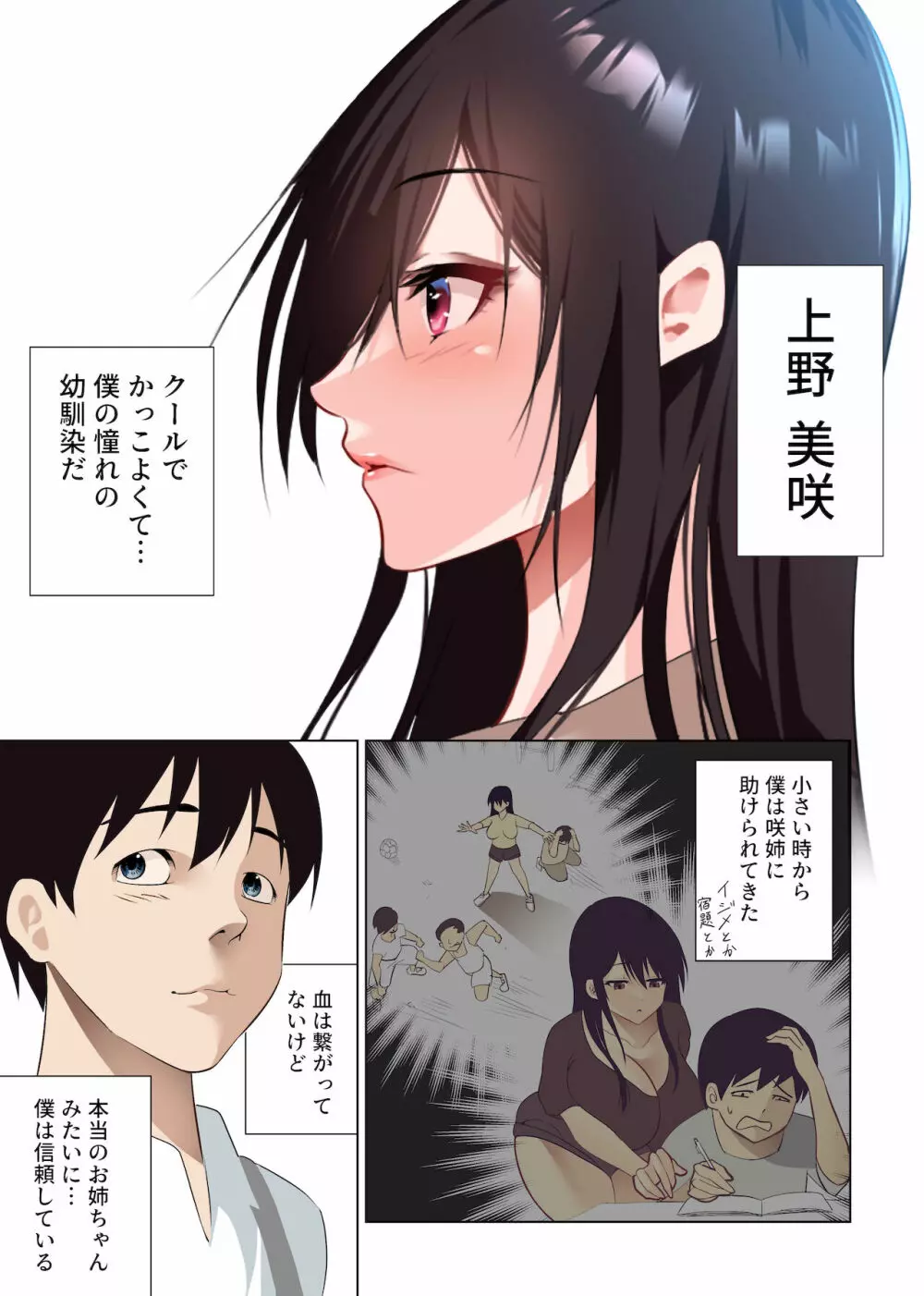 僕だけの咲姉だったのに… Page.34