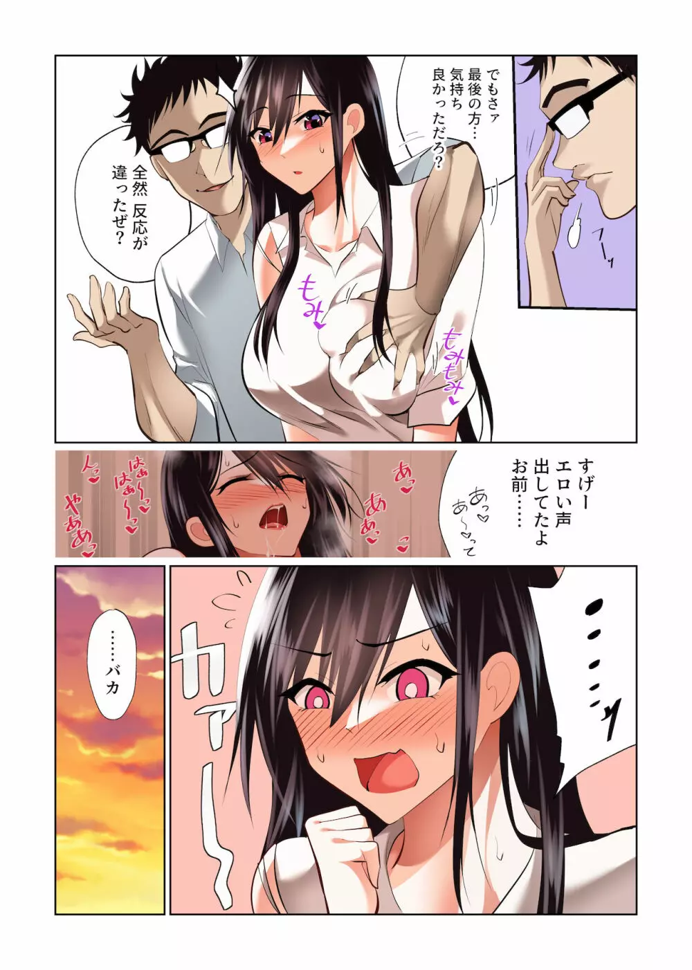 僕だけの咲姉だったのに… Page.38