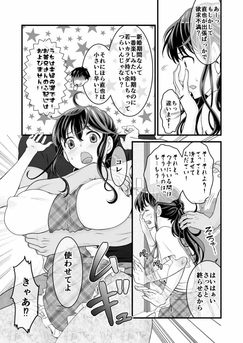夫の出張中苦手な義兄と二人きり~前編~ Page.13