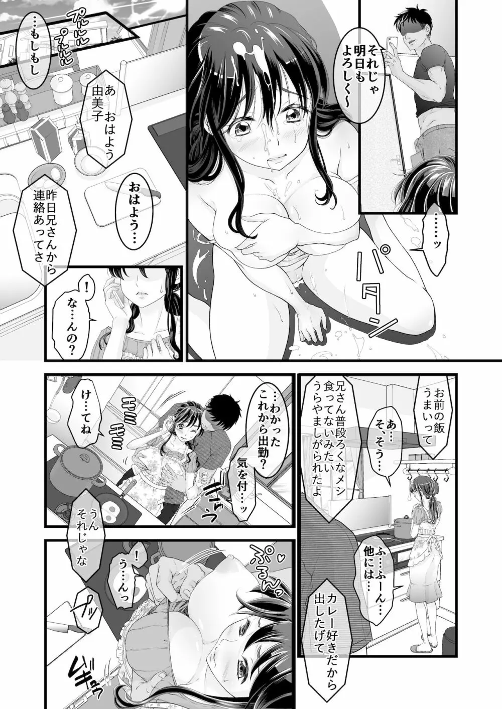 夫の出張中苦手な義兄と二人きり~前編~ Page.31