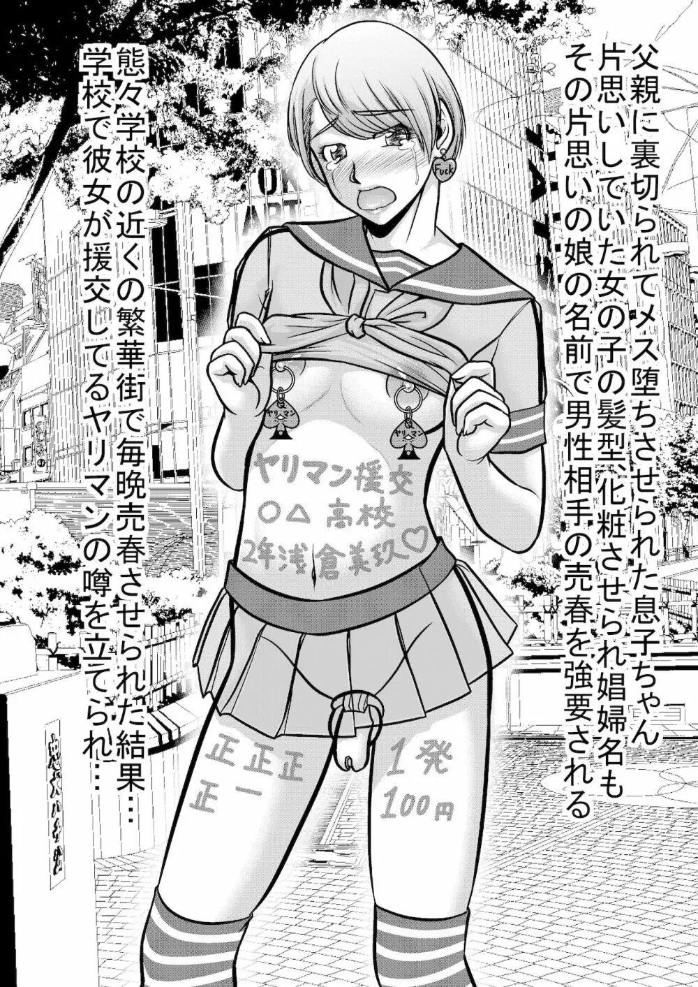 父息子揃ってメス堕ちホモ奴隷 Page.10