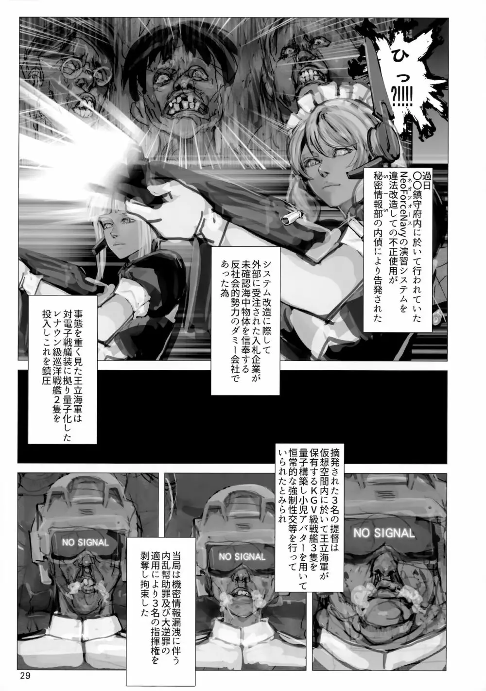 戦艦皇女凌辱 Closed Beta Test Page.28