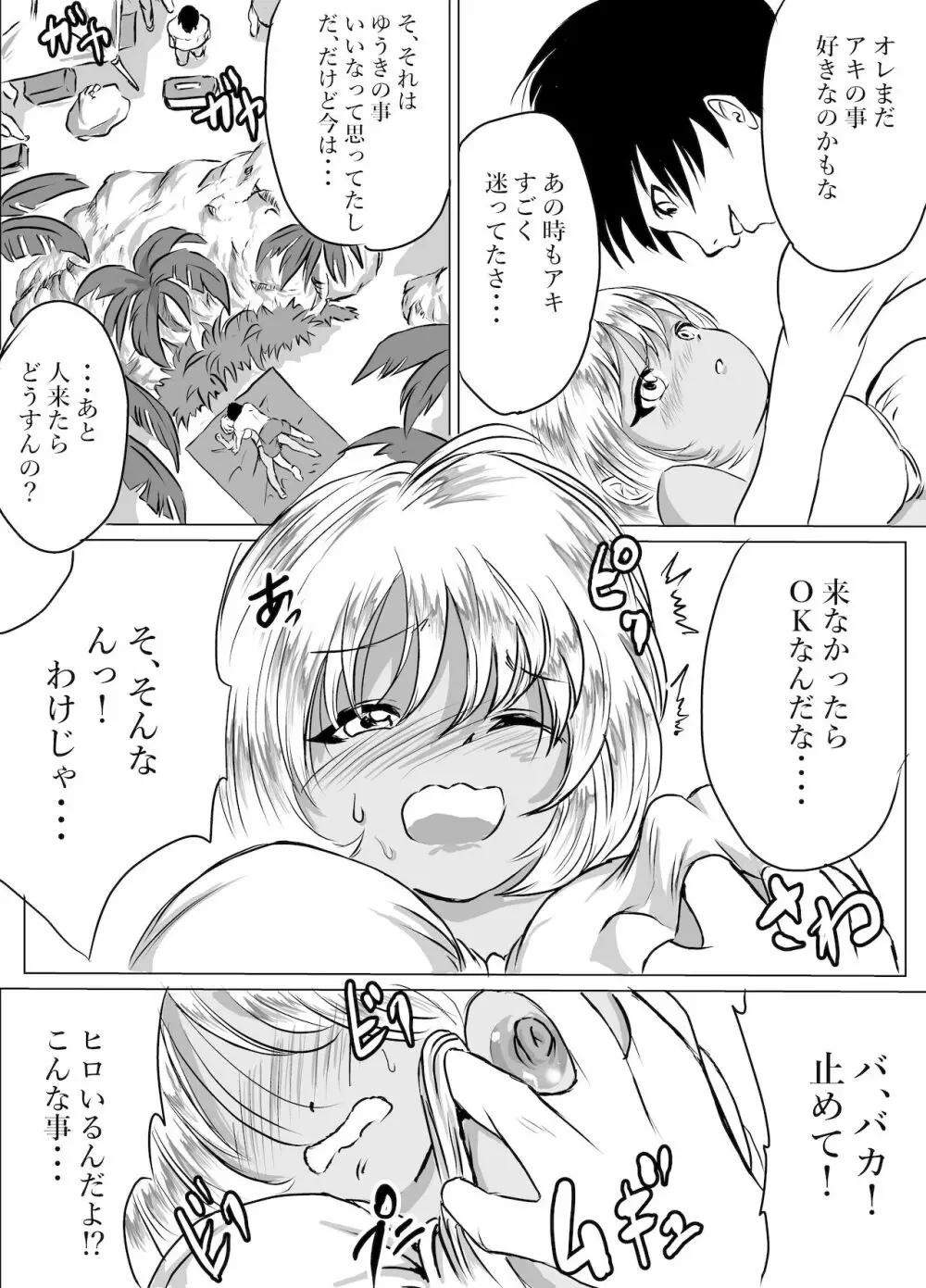 沖縄のビーチで彼氏がいる幼馴染とエッチ Page.11