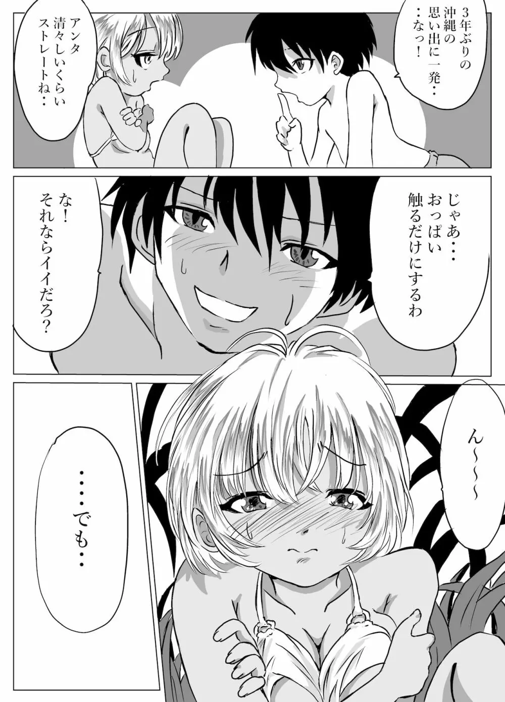 沖縄のビーチで彼氏がいる幼馴染とエッチ Page.15