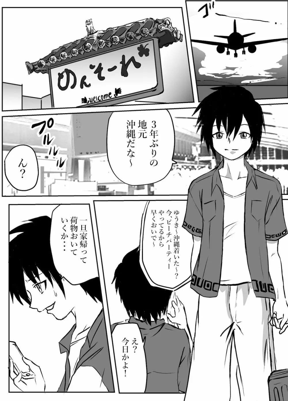 沖縄のビーチで彼氏がいる幼馴染とエッチ Page.2