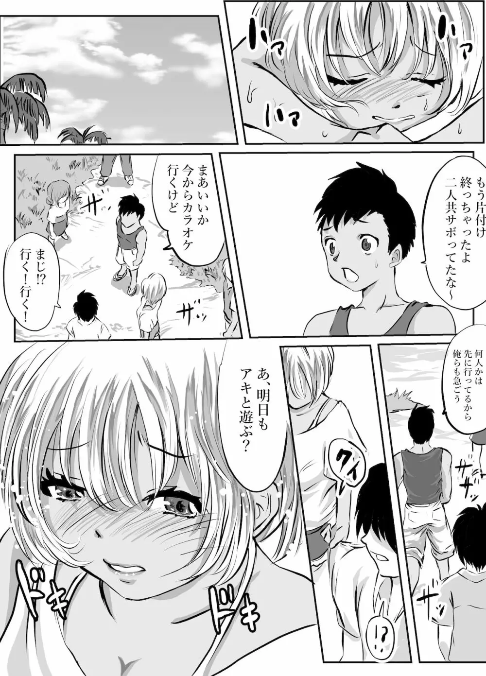 沖縄のビーチで彼氏がいる幼馴染とエッチ Page.39