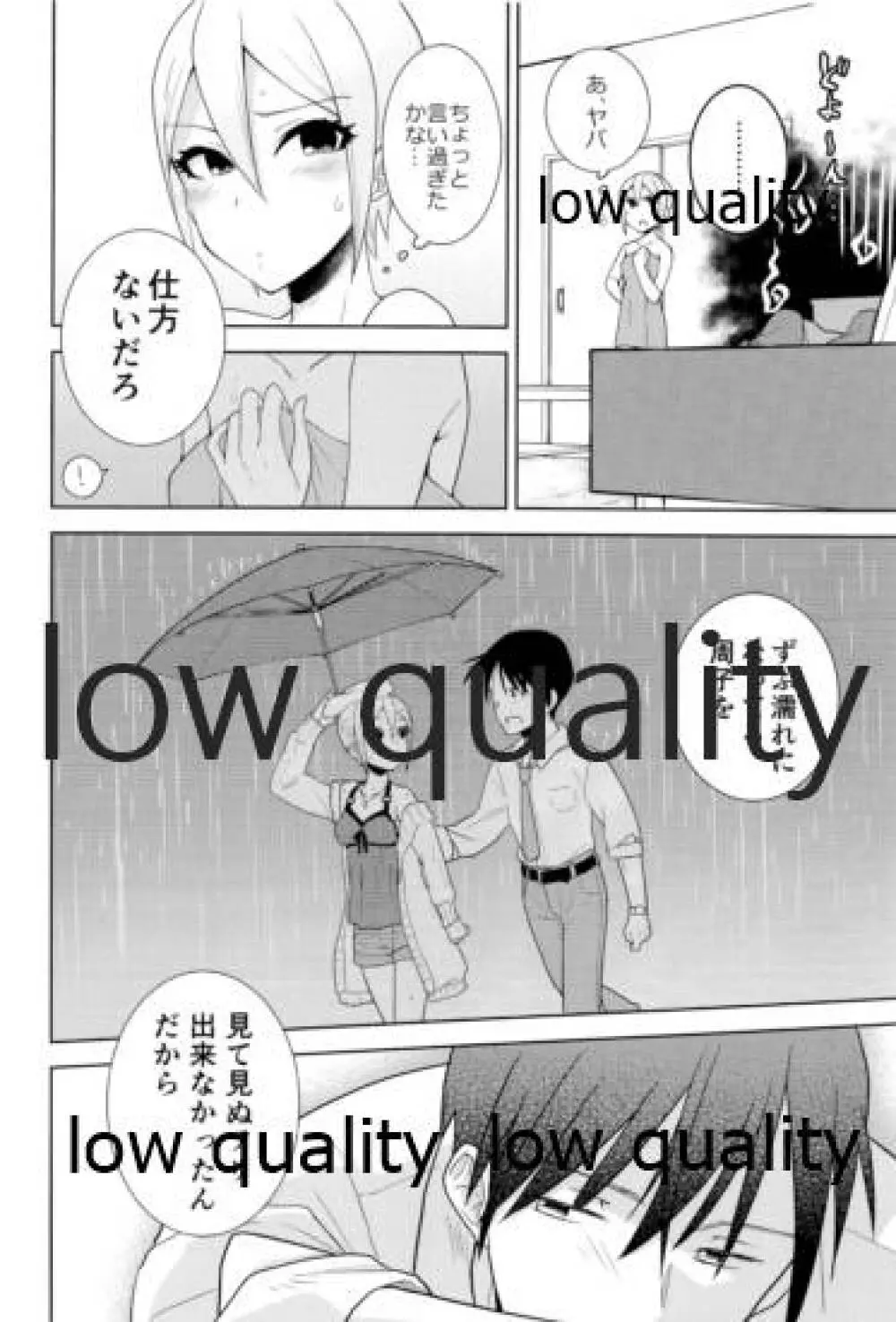 びしょ濡れ周子に癒やされたい Page.7